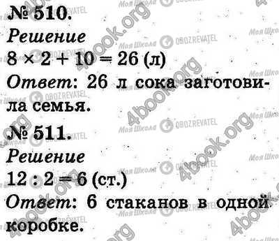 ГДЗ Математика 2 класс страница 510-511